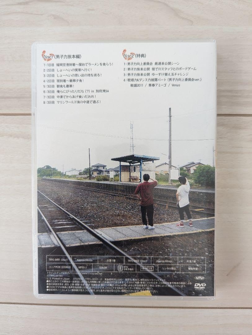 DVD 男子力向上委員会 男子力旅 vol.1 in 福岡・大分 Amazon.co.jp: 男子力向上委員会 男子力旅vol.1 in福岡大分 : ホーム